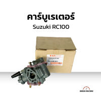 คาร์บูเรเตอร์ Suzuki RC100 คาร์บู RC คาร์บู RC100