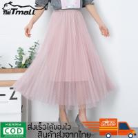 ThaiTeeMall-พร้อมส่ง กระโปรงผ้าตาข่ายเนื้อบางละเอียด ชุดผู้หญิงแบบจับจีบ รุ่น FA-Q888