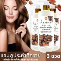 แพ็ค 3 ขวด MESZE แชมพู สูตรประคำดีควาย เข้มข้น 450ml ยาสระผม สมุนไพรแท้ ธรรมชาติ ไม่ใส่สารกันเสีย พาราเบน ซิลิโคน SLS SLES มีสาร SAPONIN และผสม Vitamin E