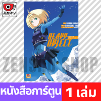 [COMIC] Heavy Object ยุทธการอาวุธมหาประลัย (เล่มเดียวจบ)