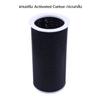 แกนคาร์บอนกรองกลิ่น เสริมไส้กรอง Xiaomi Mi Air Purifier Filter ไส้กรองอากาศ xiaomi รุ่น 2S , 2H , 2C , Pro , 3H , 3C ไส้กรองราคาถูก คุณภาพดี กรองกลิ่น