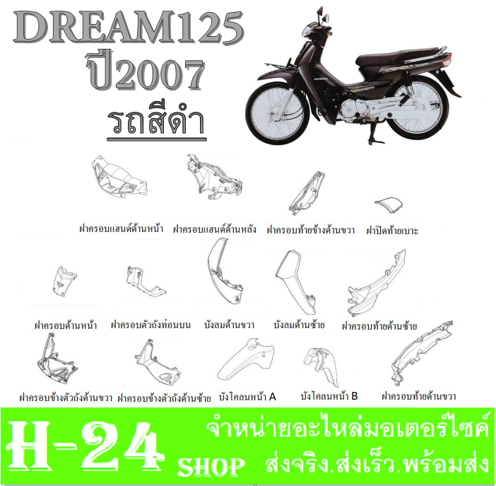 ชุดสีทั้งคัน-dream125-ปี2007-แฟริ่งสีทั้งคัน-ดรีม125-ปี2007-ชุดเปลือกมอไซค์-dream125-ปี2007-ตัวเก่า-ชุดสีเบิกศูนย์-honda-ตรงรุ่น-ไม่ต้องแปลง