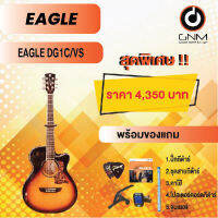 EAGLE กีต้าร์โปร่ง รุ่น TD1C VS SET4 พร้อมโปรโมชั่นของแถมลดราคา !!