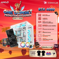 COMKUB คอมประกอบ ONE COMSET R5 5600+RTX 4060 Set 54