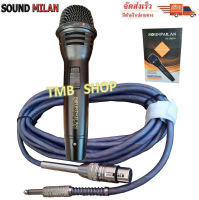 ไมค์โครโฟน ไมค์ร้องเพลง ดูดเสียงดี ไมโครโฟนแบบสาย ยาว 5 เมตร soundmilan ML-5881A