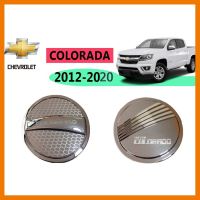 ? ราคาถูกที่สุด? ครอบฝาถังน้ำมัน Chevrolet Colorado 2012-2020 ชุบโครเมี่ยม ##ตกแต่งรถยนต์ ยานยนต์ คิ้วฝากระโปรง เบ้ามือจับ ครอบไฟท้ายไฟหน้า หุ้มเบาะ หุ้มเกียร์ ม่านบังแดด พรมรถยนต์ แผ่นป้าย