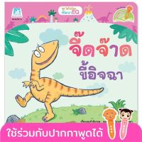 จี๊ดจ๊าดขี้อิจฉา นิทาน 2 ภาษา (ไทย-อังกฤษ) หนังสือเด็ก นิทานเด็ก นิทานEF นิทานภาพ นิทานก่อนนอน นิทานคํากลอน นิทานภาษาไทย