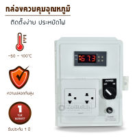 เครื่องควบคุมอุณหภูมิ ร้อน-เย็น รุ่น MH-1210W