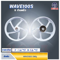 WAVE 100s 5รู รุ่น 5 ก้าน ลายพริ้ว ขอบ 17 สีขาว By Holaracing