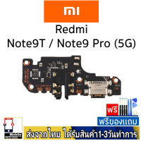 Xiaomi Redmi Note9T / Note9Pro(5G) แพรชุดชาร์จ แพรก้นชาร์จ แพรตูดชาร์จ อะไหล่มือถือ ก้นชาร์จ ตูดชาร์จ 9T 9Pro/5G