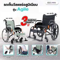 Soma รถเข็น อลูมิเนียม วีลแชร์ขนาดเล็ก น้ำหนักเบา รุ่น Agile Light Aluminum Wheelchair