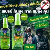 Skinter guard plus deet 95 repellent 70ml สเปรย์ป้องกันยุง ทาก แมลง