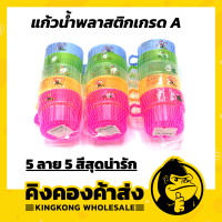 แก้วพลาสติก แก้วน้ำ แก้วทูโทน ราคาถูก พร้อมส่ง ( 1แพค=5ใบ)