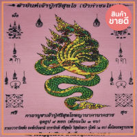 ผ้ายันต์ เจ้าปู่ศรีสุทโธ สีชมพู  พญานาค นาค ป่าคำชะโนด ผ้ายันต์เจ้าปู่ศรีสุทโธ ยันต์ ยันต์มงคล โชคลาภ