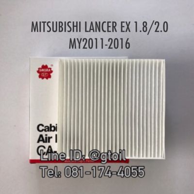 ไส้กรองแอร์ กรองแอร์ แบบมาตรฐาน คาร์บอน PM2.5 MITSUBISHI LANCER EX 1.8/2.0 ปี 2011-2016 by Sakura OEM