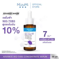 MizuMi Advance Nio-TXB3 Concentrate Serum 30 ml เซรั่มฝ้า สูตรเข้มข้น 10% ลดเลือนฝ้าหนา ฝ้าแดด กระ ที่ฝังลึก ให้จางลง