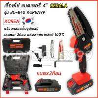 สุดคุ้ม โปรโมชั่น เลื่อยโซ่ไร้สาย แบตเตอรี่ เลื่อยโซ่ไฟฟ้า BERALA รุ่นBL840 99V แถมแบต 2 ก้อน สินค้านำจากเกาหลี พร้อมกล่องเก็บ ราคาคุ้มค่า เลื่อย ไฟฟ้า เลื่อย วงเดือน เลื่อย ฉลุ เลื่อย ตัด ไม้