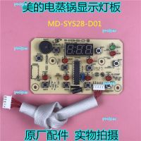 portyrm 2023 High Quality Midea electric steamer new original accessories MD-SYS28-D01 key board control board display board light board