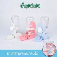 ?ส่งฟรี LX-ขวดให้น้ำอัตโนมัติ ที่ให้น้ำ ขวดให้น้ำสำหรับสัตว์เลี้ยง สามารถแขวนยึดติดกับตัวกรงได้