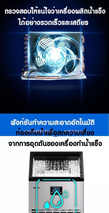 เครื่องทำน้ำแข็ง-ice-machine-maker-เครื่องทำน้ำแข็งก้อน-เครื่องผลิตน้ำแข็ง-ครื่องผลิตน้ำแข็งอัจฉริยะ-ตู้ทำน้ำแข็ง-ผลิตน้ำแข็งได้-55-80kg