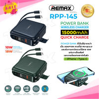 REMAX RPP-145 แท้100% แบตสำรอง10000mAh Wireless Power Bank Type-C TO Lightning แบต ขนาดพกพา เพาเวอร์แบงค์