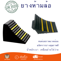 ยางห้ามล้อแบบสามเหลี่ยม 24 x 16.5 x 19.5 CM. ผลิตจากยางธรรมชาติ ยืดหยุ่นดีเป็นพิเศษช่วยรับแรงกระแทกของรถขณะขับผ่านได้อย่างนุ่มนวล รับน้ำหนักสูงสุด 10 ตัน