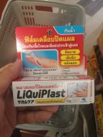 ecook ญี่ปุ่น ฟิล์ม เคลือบ พลาสเตอร์ ปิดแผล แบบน้ำ dk sendai kobayashi liquiplast 10g