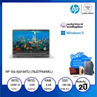 NOTEBOOK โน้ตบุ๊ค HP 15s-fq5154TU (15.6) (78J27PA#AKL) / Intel Core i3-1215U / 8GB / 256GB SSD / 15.6 FHD IPS / Intel UHD Graphics / Windows 11 Home / รับประกัน 2 ปี - BY A GOOD JOB DIGITAL VIBE