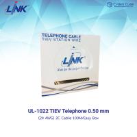 LINK UL-1022 TIEV Telephone 0.50 mm (24AWG) 2C Cable ( 100M/Easy Box ) / สายโทรศัพท์ สำหรับเดินภายในอาคาร (Station Wire) แบบ 1 คู่สาย ขนาด 0.50มม.