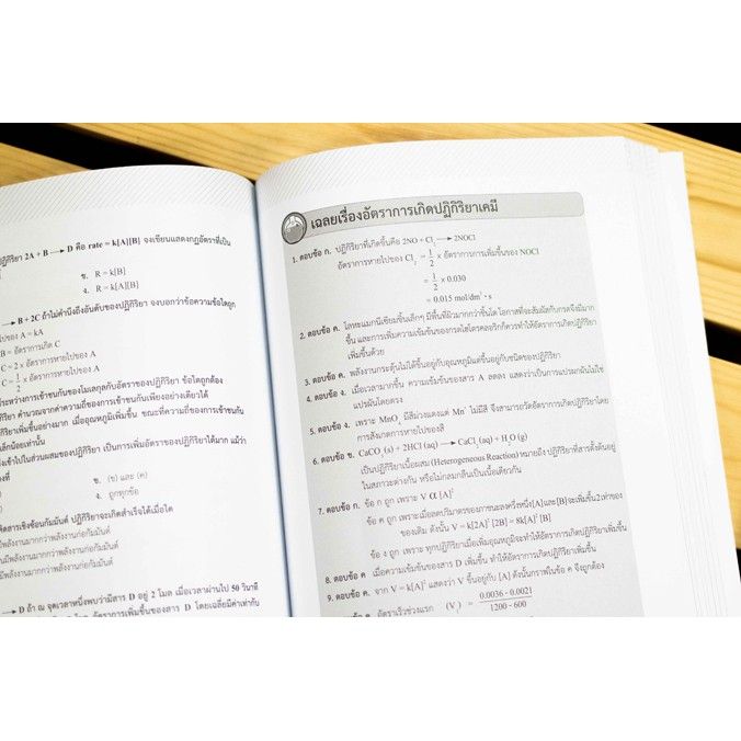 a-หนังสือ-complete-chemistry-มัธยมปลาย-สรุปเข้ม-เน้นข้อสอบ