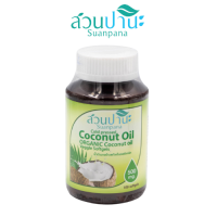 Suanpana Organic Coconut Oil น้ำมันมะพร้าว ( ชนิดแคปซูลซอพเจล ) 100 Veggie Capsules