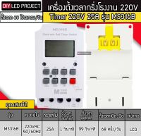 เครื่องตั้งเวลากริ่ง Timer รุ่น MS316B 220V