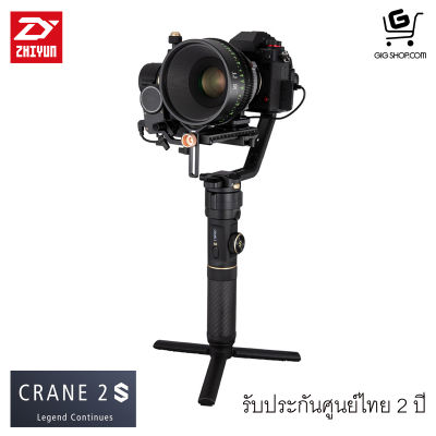 ไม้กันสั่น Zhiyun Crane 2S (รับประกันศูนย์ไทย 2 ปี)