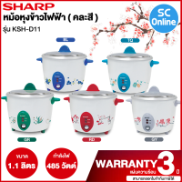 SHARP หม้อหุงข้าวไฟฟ้าเบญจรงค์ รุ่น KSH-D11 ความจุ 1.1 ลิตร คละสี | sc