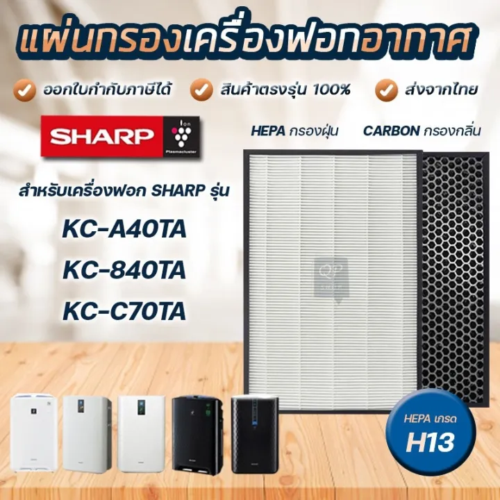 ☁♈ஐ SHARP แผ่นกรองอากาศ FZ-A40HFE สำหรับเครื่องฟอกอากาศ รุ่น KC-A40TA ...