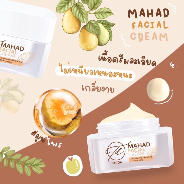 mahad-facial-cream-by-thida-ครีมมะหาด-ดูแลผิวหน้า-ขนาด-10g-1-กระปุก