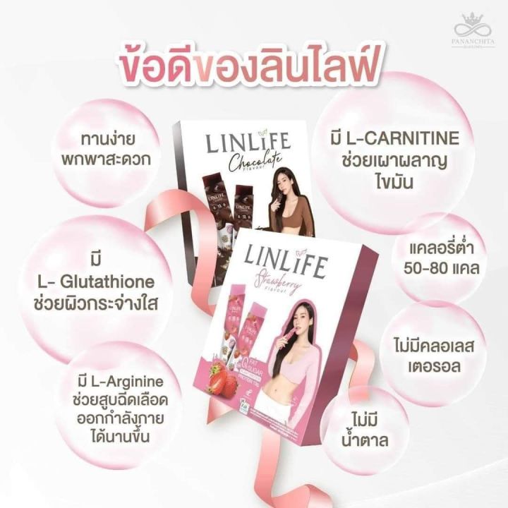 ลีนไลฟ์-linlife-ลินไลฟ์-โปรตีนเจลลี่-อั้มพัชราภา-สตอเบอรี่