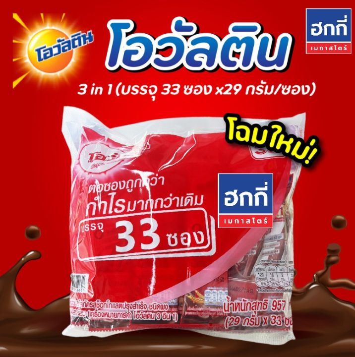 โอวัลติน-3-in-1-รุ่น-33-ซอง