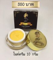 ครีมฉ่ำหน้าเด้ง บำรุงก่อนนอน (ครีมขมิ้น) ขนาด 10g.