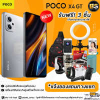 New!! POCO X4 GT (5G) Ram8/128 || 8/256GB เครื่องแท้รับประกันศูนย์ไทย?เลือกของแถมได้ฟรี!! 3 ชิ้น?