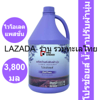 โปรช้อยส์ น้ำยาปรับผ้านุ่ม กลิ่นไวโอเลต แพสชั่น สีม่วง 3800 มล. รหัสสินค้า 893220