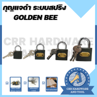 กุญแจดำ เหล็กดำ กุญแจระบบสปริง พร้อมลูกกุญแจ ยี่ห้อ GOLDEN BEE