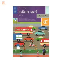 หนังสือเรียน คณิตศาสตร์ ป.4 เล่ม 1 กระทรวง รายวิชาพื้นฐาน หนังสือ แบบเรียน ฉบับปรับปรุง พ.ศ 2560 กระทรวงศึกษาธิการ สสวท.