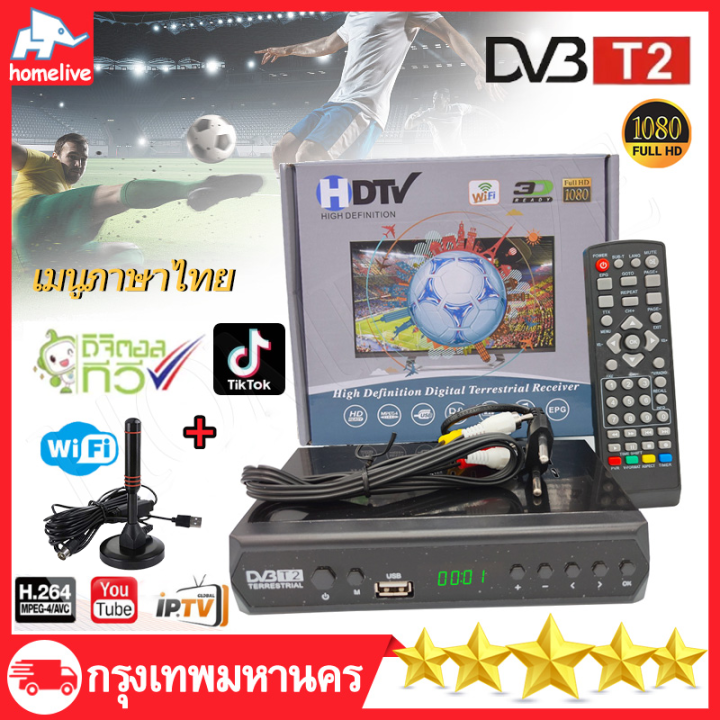 2023-กล่อง-ดิจิตอล-tv-กล่องทีวีดิจิตอล-digitaltv-hd-box-ใช้ร่วมกับเสาอากาศทีวี-คมชัดด้วยระบบดิจิตอล-สินค้าคุณภาพ-กล่องดิจิตอลทีวี-กล่องรับสัญญาณtv