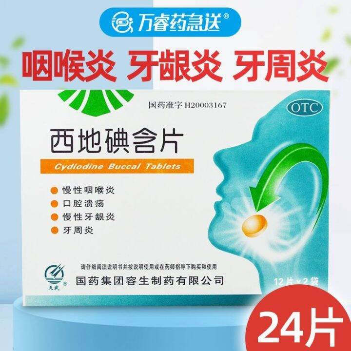 Sidi iodine lozenges 24 tablets oral ulcer sore throat pharyngitis