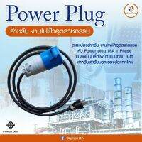 สายแปลงสำหรับ Portable EV Charger