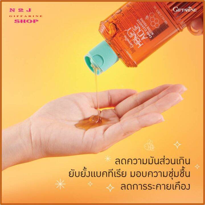 เจลล้างหน้าน้ำผึ้ง-กิฟฟารีน-active-young-honey-acne-care-cleanser-giffarine-เพื่อดูแลผิวมันและปัญหาสิวอย่างอ่อนโยน