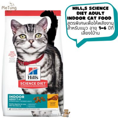 😸 หมดกังวน จัดส่งฟรี 😸 Hills Science Diet Adult Indoor cat food  สูตรพิเศษเพื่อให้พลังงานสำหรับแมว อายุ 1-6 ปีที่เลี้ยงใบ้าน ขนาด (1.58 kg. )