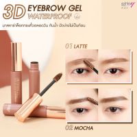 มาสคาร่าปัดคิ้ว ASHLEY  A-413 3D EYEBROW GET WATARPROOF มาสคาร่าล๊อกทรงคิ้ว ตลอดทั้งวัน กันน้ำ ปัดง่าย   สร้างคิ้วให้ดูมีมิติและฟูหนา