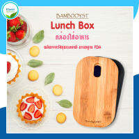 พร้อมส่ง | กล่องใส่อาหาร รักษ์โลก ดีไซน์สวย เข้าไมโครเวฟได้ - Bambooyst  Lunch box